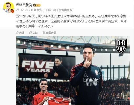 阿爾特塔執(zhí)教槍手五周年，詹?。航衲暧袡C會拿個獎杯么 ???